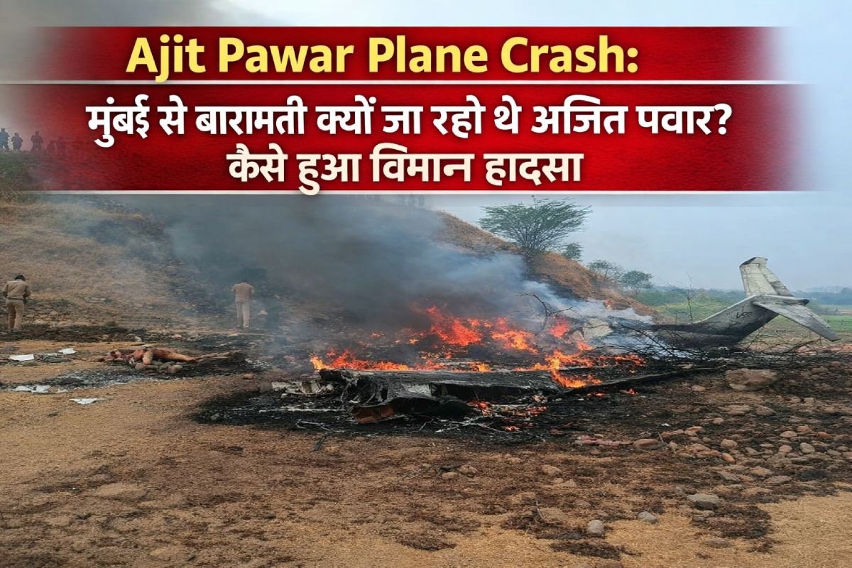 Ajit Pawar Plane Crash at Baramati during landing, investigation underway