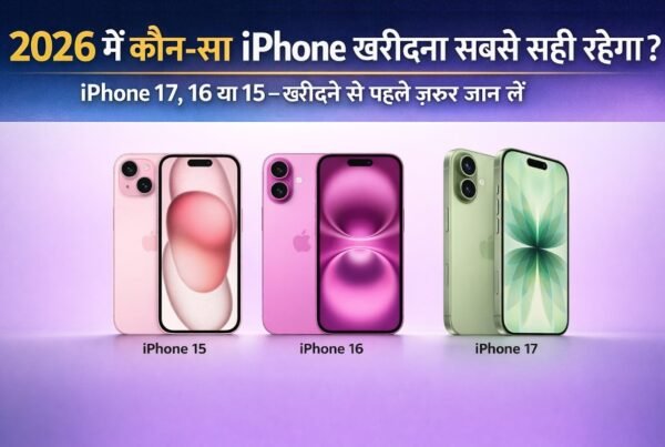 2026 में कौन-सा iPhone खरीदना सबसे सही रहेगा? iPhone 17, iPhone 16 और iPhone 15 की तुलना वाला प्रीमियम प्रोफेशनल डिजाइन इमेज