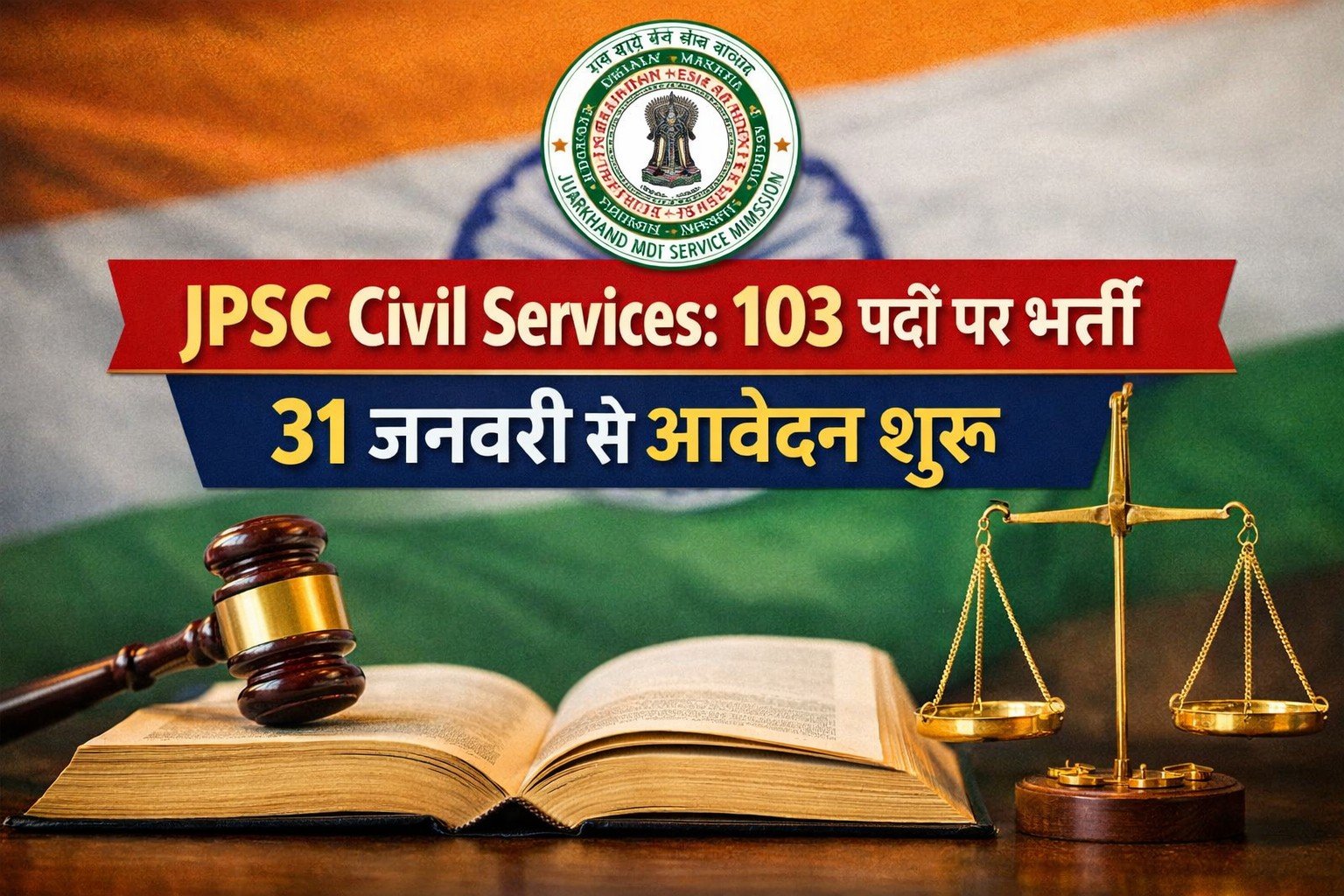 JPSC Civil Services 103 पदों पर भर्ती, 31 जनवरी से आवेदन शुरू