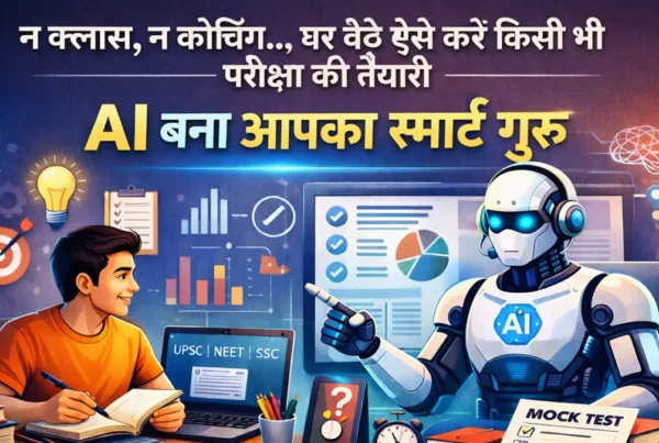 AI की मदद से घर बैठे किसी भी परीक्षा की तैयारी करता छात्र