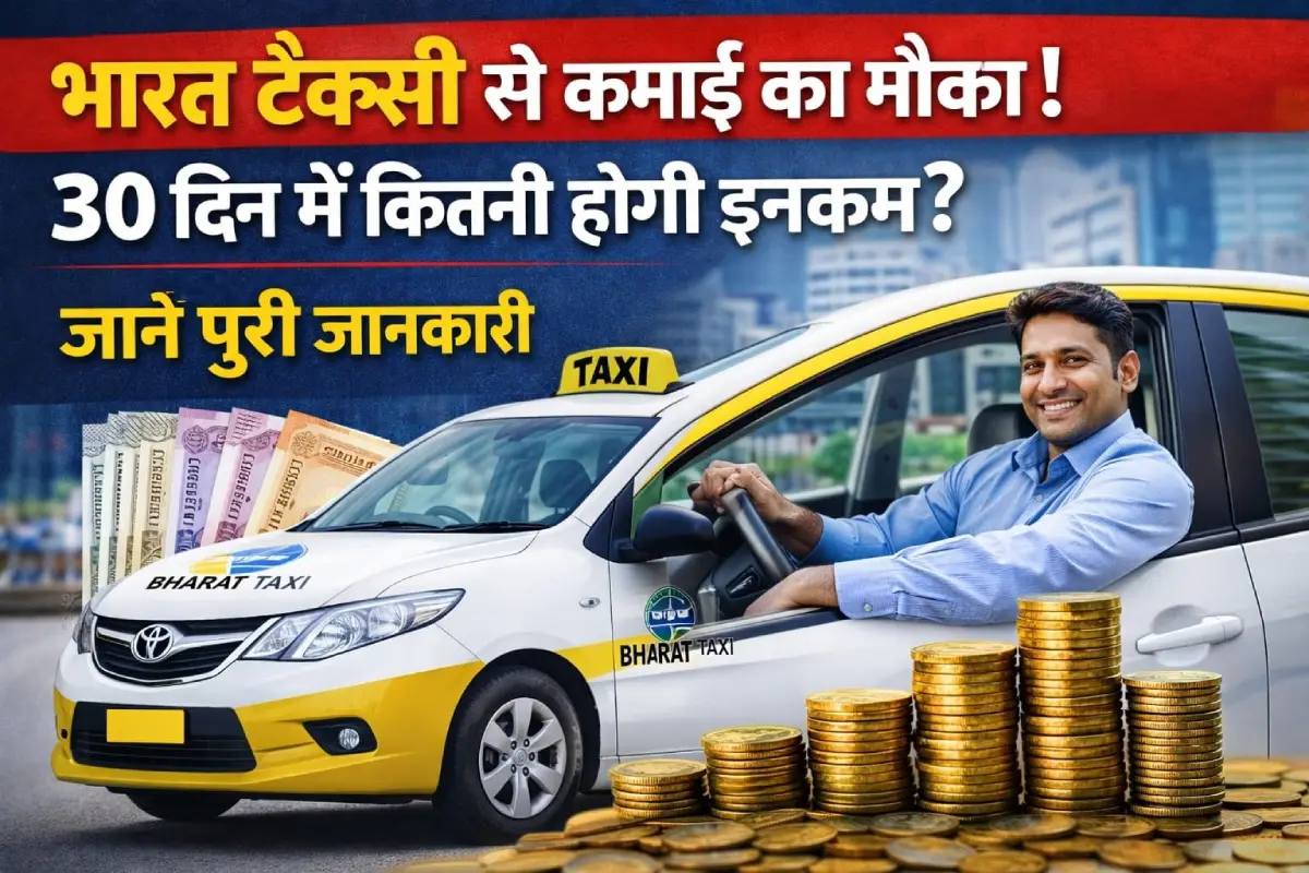 भारत टैक्सी से कमाई का मौका – ड्राइवर की 30 दिन की इनकम की जानकारी