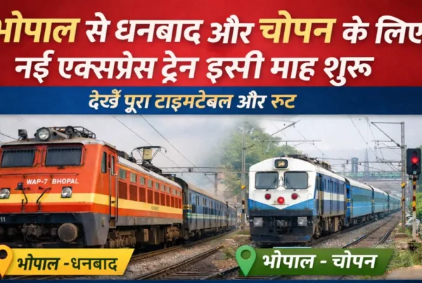 भोपाल से धनबाद और चोपन नई एक्सप्रेस ट्रेन