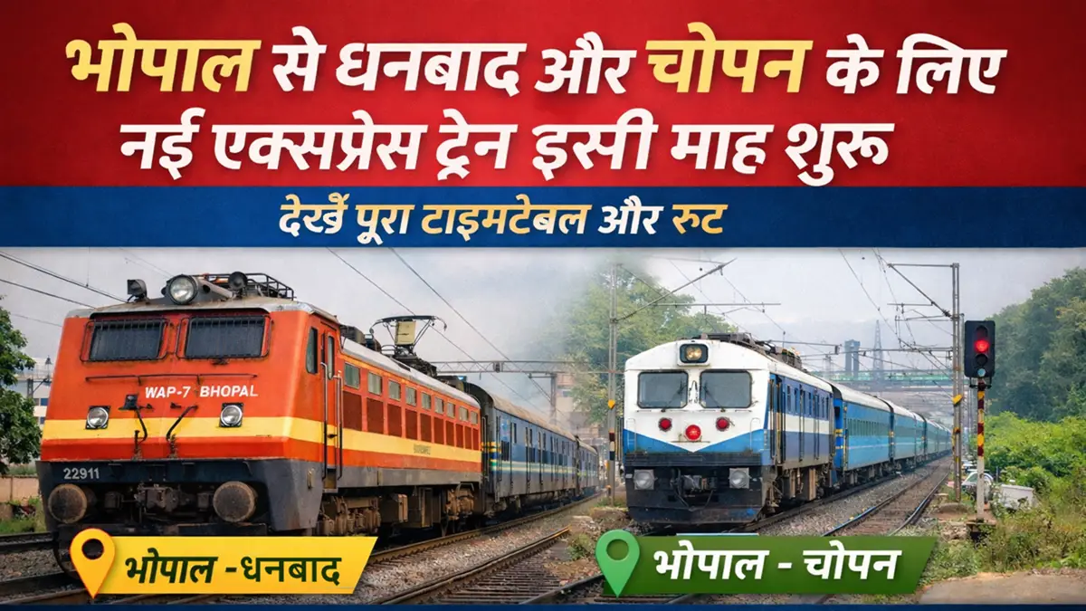 भोपाल से धनबाद और चोपन नई एक्सप्रेस ट्रेन