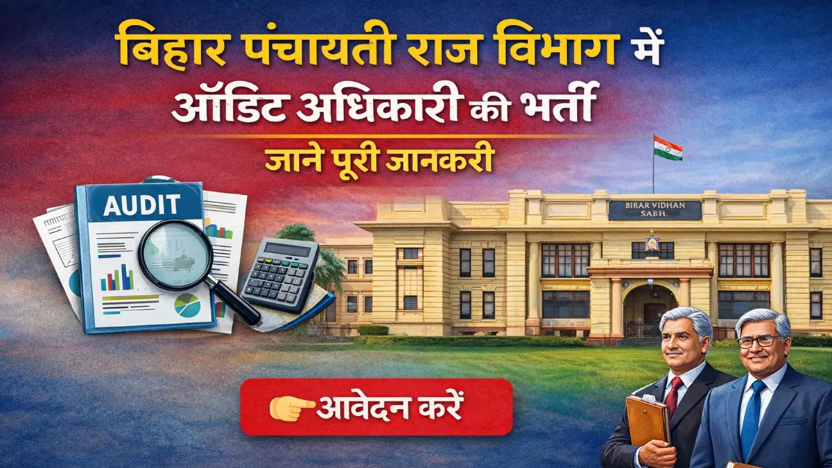 बिहार पंचायती राज विभाग में ऑडिट अधिकारी भर्ती 2026 की जानकारी