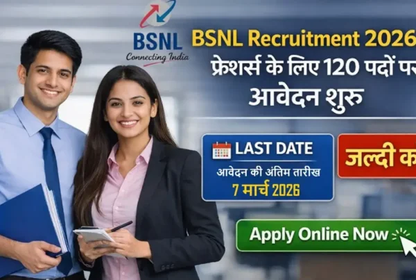 BSNL भर्ती 2026 सीनियर एग्जीक्यूटिव ट्रेनी 120 पद आवेदन शुरू
