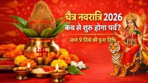 चैत्र नवरात्रि 2026 कब से शुरू होगा पर्व और 9 दिनों की पूजा तिथि