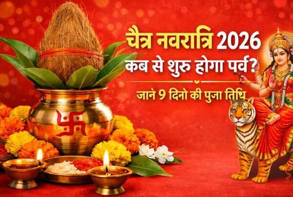 चैत्र नवरात्रि 2026 कब से शुरू होगा पर्व और 9 दिनों की पूजा तिथि