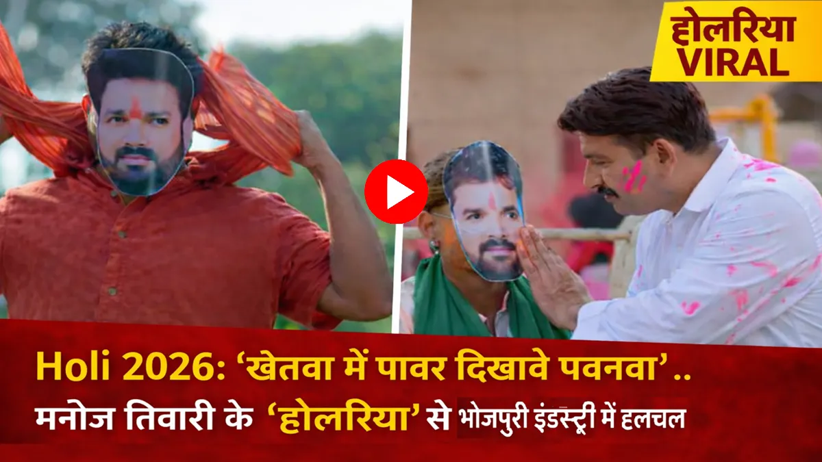 Holi 2026 Bhojpuri song Holariya by Manoj Tiwari trending, scene from video with fans celebrating Holi