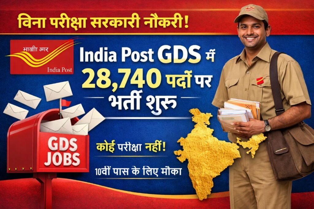 India Post GDS Recruitment 2026 बिना परीक्षा 28740 पद