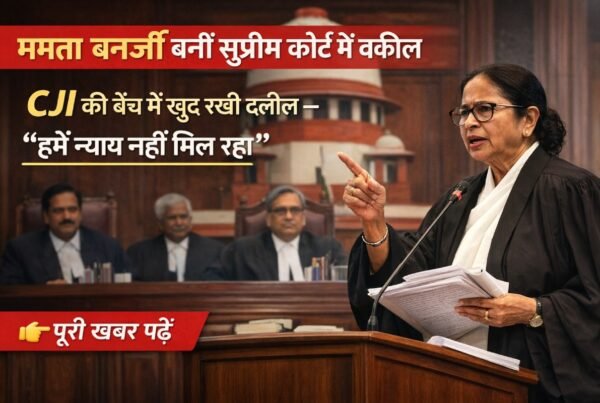 ममता बनर्जी सुप्रीम कोर्ट में SIR मामले पर खुद की पैरवी करते हुए