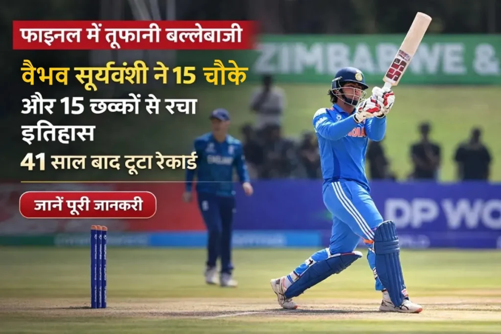 फाइनल में तूफानी बल्लेबाज़ी करते वैभव सूर्यवंशी, 15 चौके और 15 छक्कों से 41 साल पुराना रिकॉर्ड तोड़ते हुए