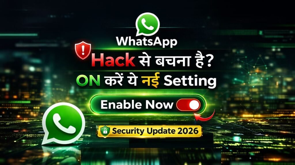 WhatsApp Strict Account Settings फीचर से अकाउंट हैक से बचाव