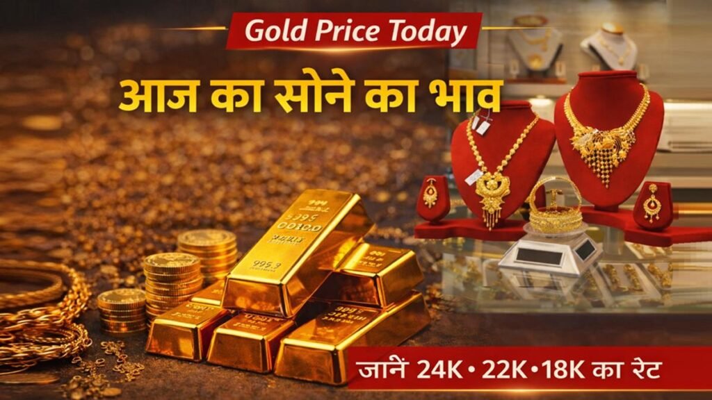 आज का सोने का रेट 24 कैरेट 22 कैरेट 18 कैरेट गोल्ड प्राइस