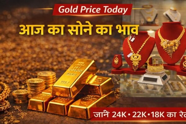 आज का सोने का रेट 24 कैरेट 22 कैरेट 18 कैरेट गोल्ड प्राइस