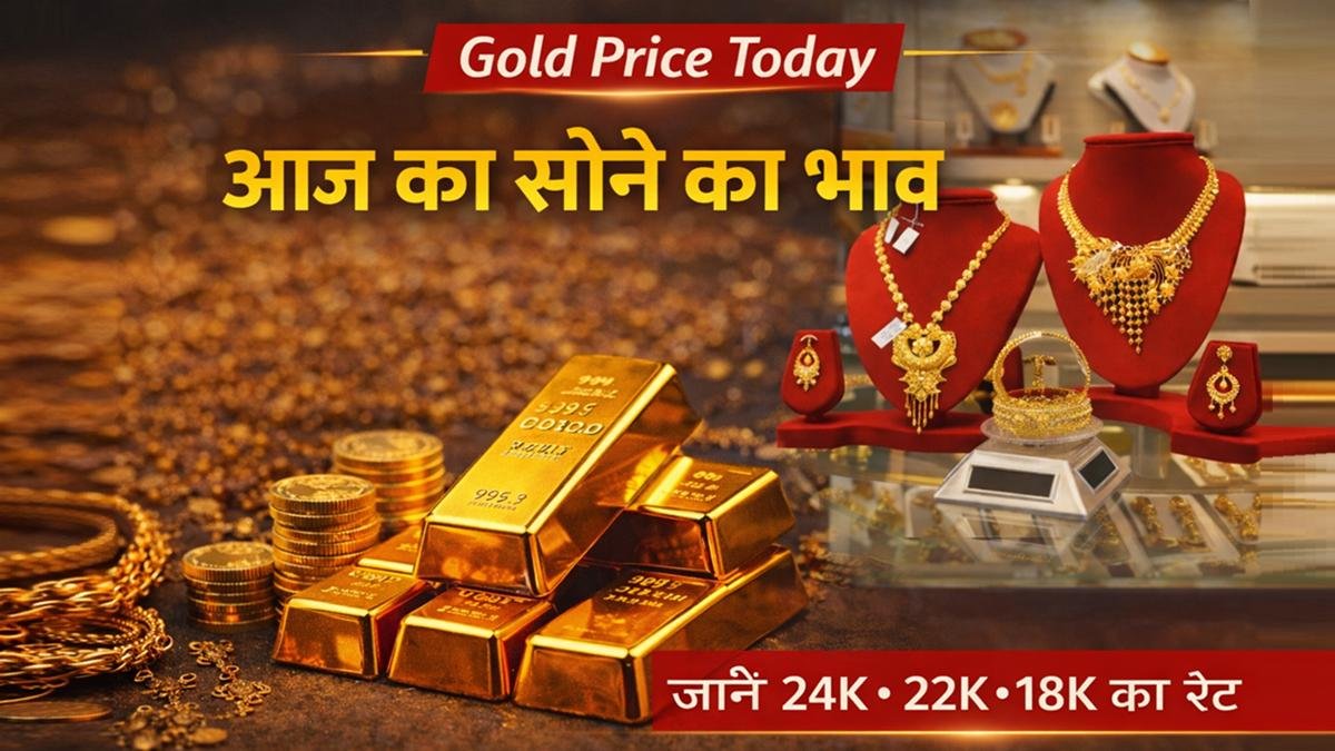 आज का सोने का रेट 24 कैरेट 22 कैरेट 18 कैरेट गोल्ड प्राइस