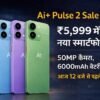 Ai+ Pulse 2 Sale Today ₹5,999 smartphone with 50MP camera and 6000mAh battery