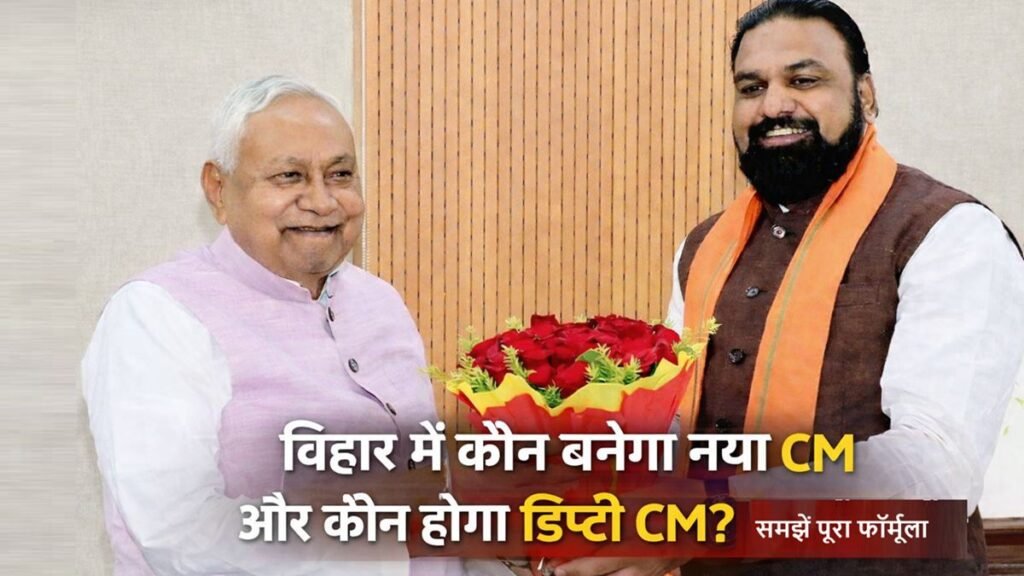 बिहार में नया मुख्यमंत्री कौन होगा सम्राट चौधरी और नित्यानंद राय नाम चर्चा में