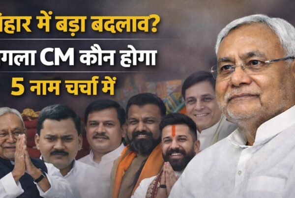 बिहार का अगला मुख्यमंत्री कौन होगा, नीतीश कुमार के बाद CM की रेस में 5 नाम चर्चा में