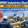 BMW Industries Bokaro steel plant PNG gas supply agreement with IOCL