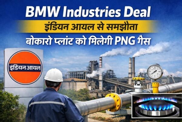BMW Industries Bokaro steel plant PNG gas supply agreement with IOCL
