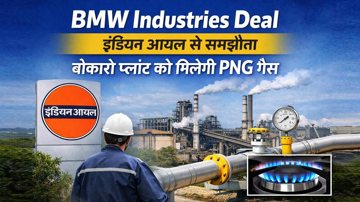 BMW Industries Bokaro steel plant PNG gas supply agreement with IOCL