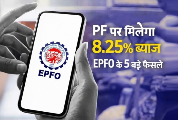 EPFO PF interest rate 8.25 percent update for 2025-26