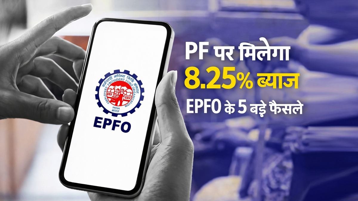 EPFO PF interest rate 8.25 percent update for 2025-26