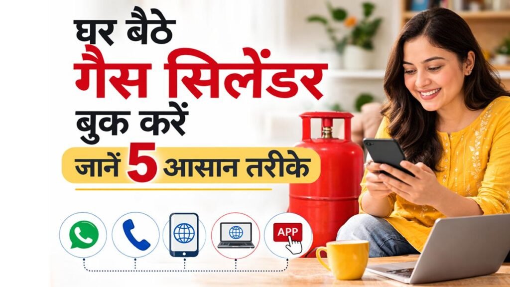 घर बैठे मोबाइल से गैस सिलेंडर बुक करते हुए महिला, जानें 5 आसान तरीके