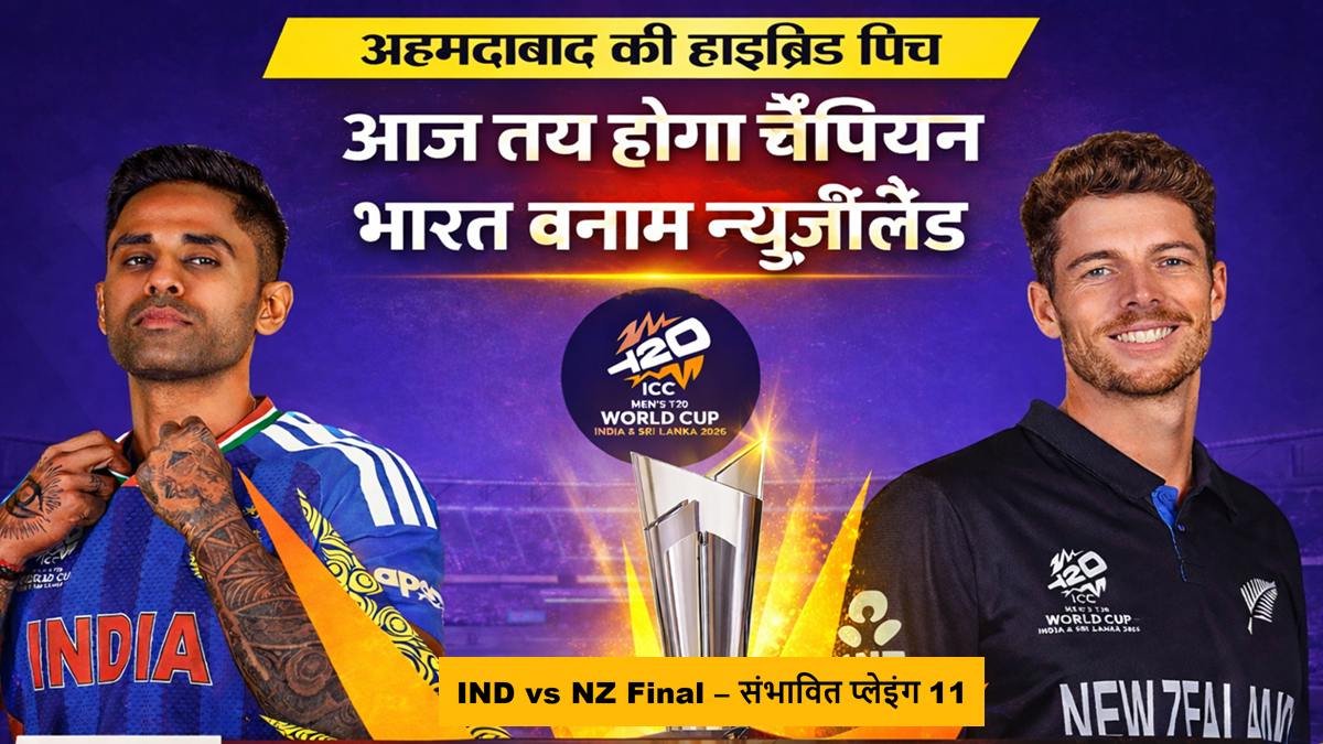 IND vs NZ Final Ahmedabad hybrid pitch report T20 World Cup 2026 India vs New Zealand