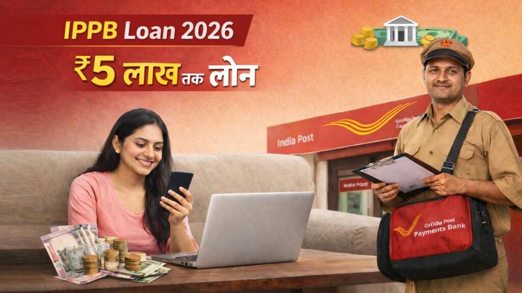 IPPB Personal Loan 2026 घर बैठे ₹5 लाख तक लोन कैसे लें आवेदन प्रक्रिया