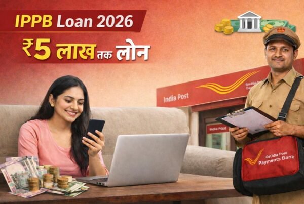 IPPB Personal Loan 2026 घर बैठे ₹5 लाख तक लोन कैसे लें आवेदन प्रक्रिया