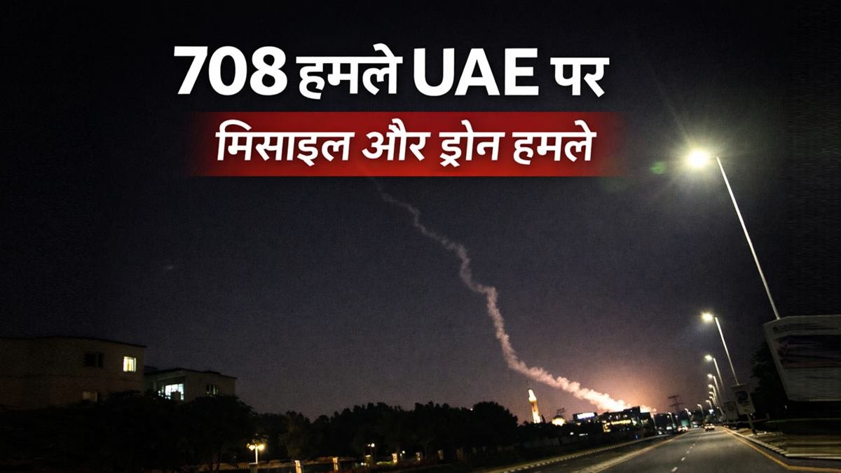 UAE पर मिसाइल हमले की रात की तस्वीर