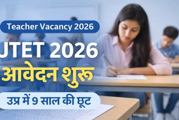 JTET 2026 आवेदन शुरू, उम्र सीमा में 9 साल की छूट की जानकारी