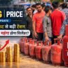 LPG Cylinder Price Update India Gas Crisis Latest Rate