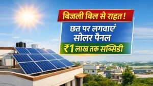 PM Surya Ghar Yojana rooftop solar panel subsidy ₹1 lakh