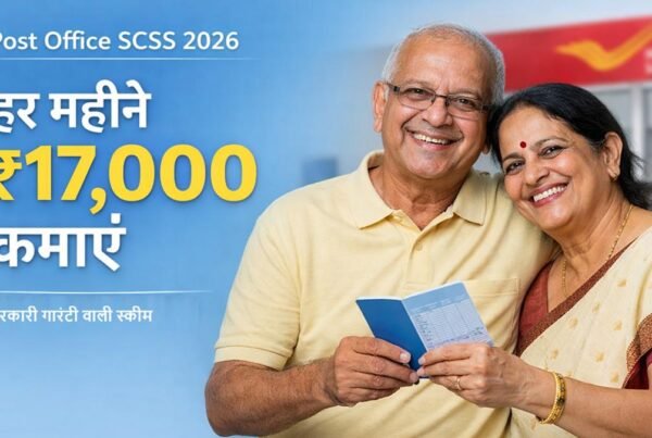 पोस्ट ऑफिस SCSS 2026 योजना से हर महीने 17000 रुपये कमाने का तरीका