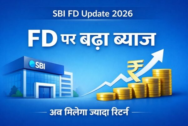 SBI FD Rates 2026 ब्याज दर बढ़ी, नए FD रेट्स और निवेश जानकारी