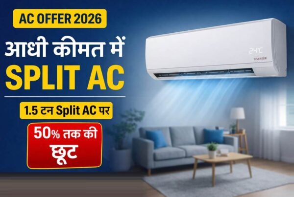 1.5 टन Split AC पर 50 प्रतिशत तक की छूट ऑफर 2026