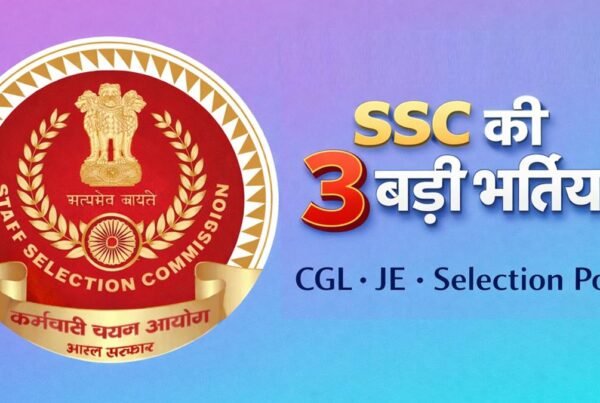 SSC की 3 बड़ी भर्तियां – CGL, JE और Selection Post भर्ती जानकारी