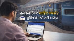 IRCTC पर लैपटॉप से तत्काल टिकट बुक करते व्यक्ति और ट्रेन की तस्वीर
