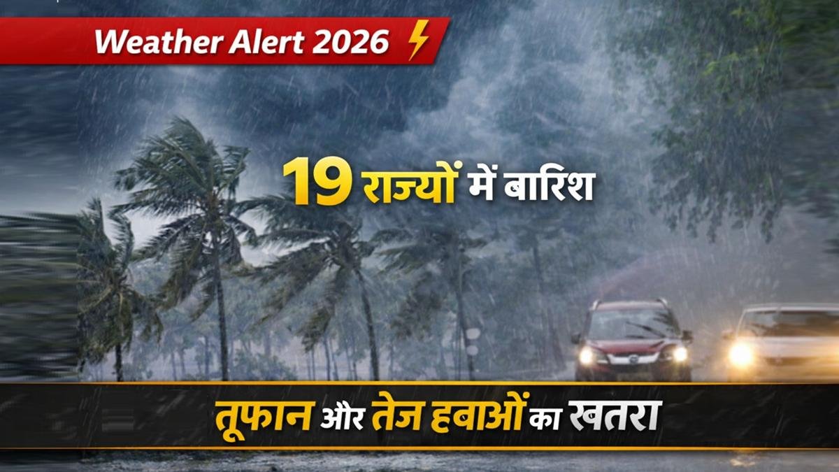 भारत के 19 राज्यों में भारी बारिश और तूफान का अलर्ट, तेज हवाओं के साथ मौसम बिगड़ा