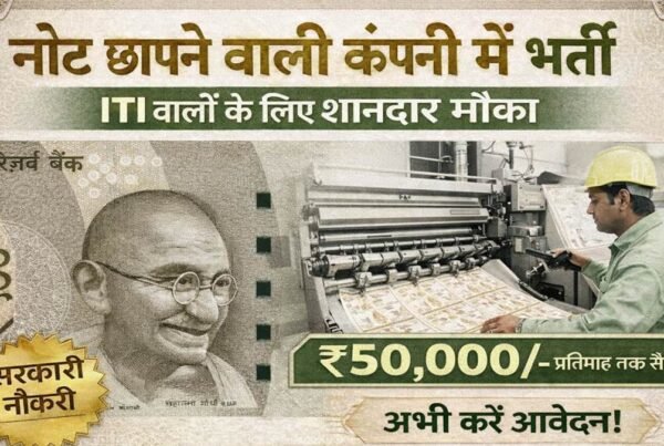 IGM Recruitment 2026 government job in note printing company for ITI candidates India