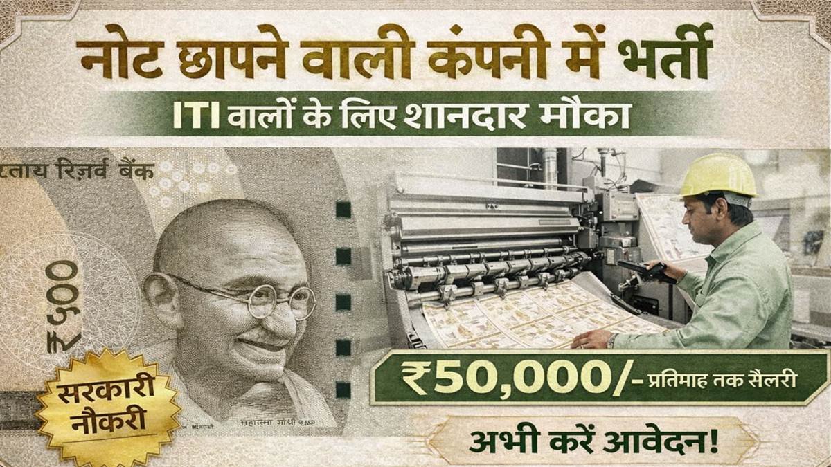 IGM Recruitment 2026 government job in note printing company for ITI candidates India