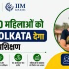 jharkhand-women-iim-kolkata-entrepreneurship-training-50000