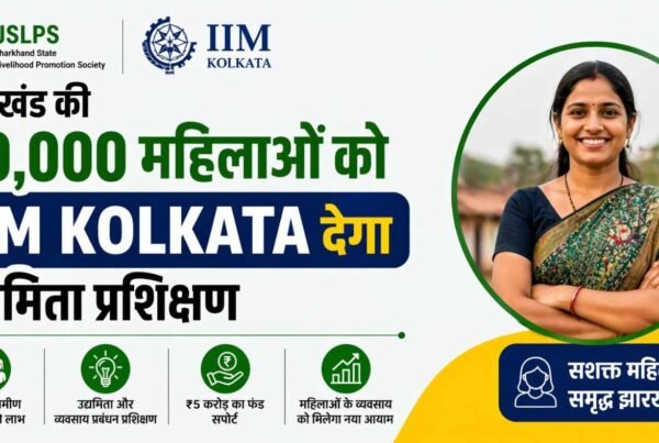 jharkhand-women-iim-kolkata-entrepreneurship-training-50000