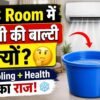 क्या AC में पानी की बाल्टी रखने से ठंडक बढ़ती है? सच्चाई जानें!