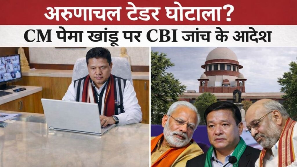 अरुणाचल प्रदेश के मुख्यमंत्री पेमा खांडू पर CBI जांच के आदेश