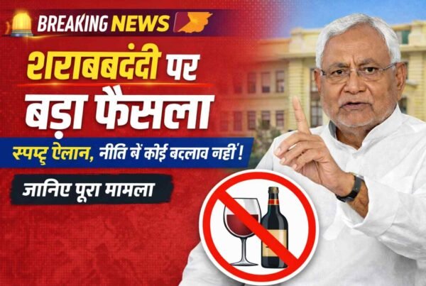शराबबंदी बिहार