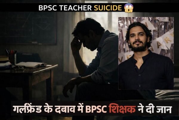 BPSC शिक्षक मामले से जुड़ी प्रतीकात्मक तस्वीर