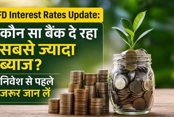 FD Interest Rates Update 2026 सबसे ज्यादा ब्याज देने वाला बैंक कौन सा है